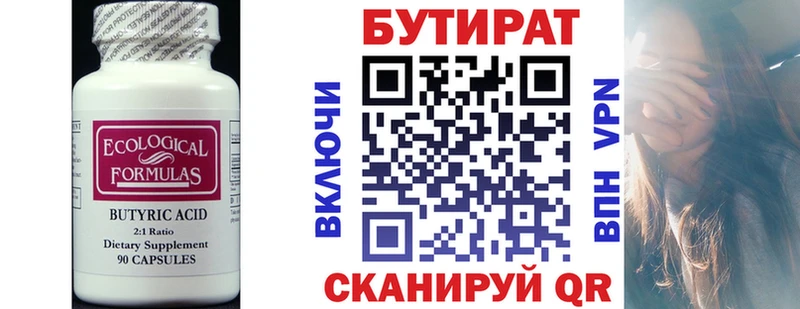 где найти наркотики  Холмск  Бутират 1.4BDO 