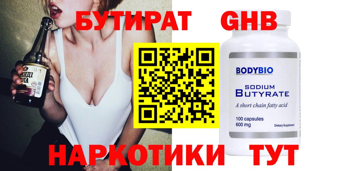 БУТИРАТ BDO  Вход с VPN  Бутират  Холмск 