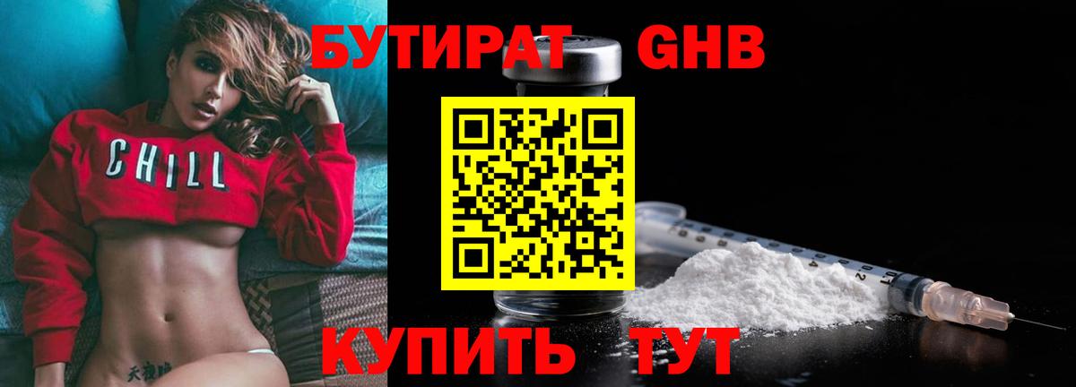 Бутират 99% Холмск