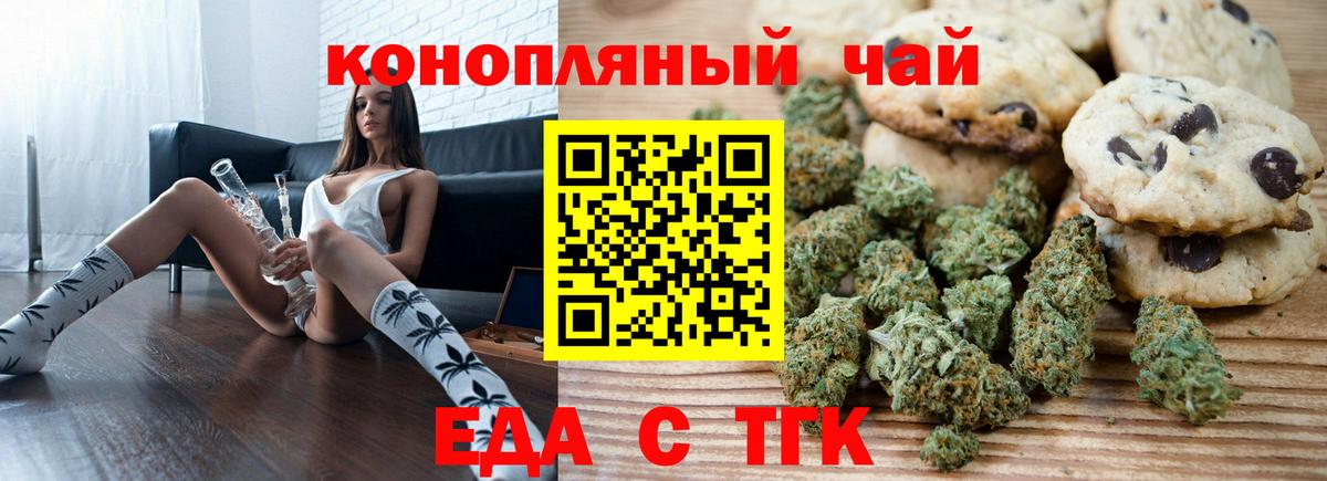 Печенье с ТГК марихуана  Вход с VPN  Холмск 