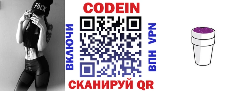 Codein напиток Lean (лин)  закладки  Холмск 