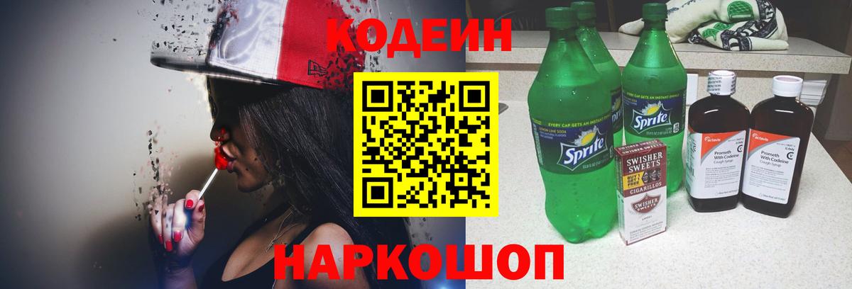 Холмск  Кодеин Purple Drank  Кодеин Purple Drank  Вход с VPN 