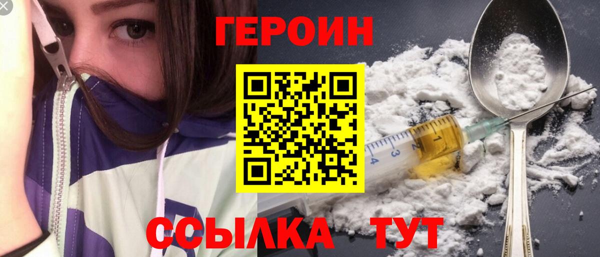 Героин герыч  Вход с VPN  Холмск 
