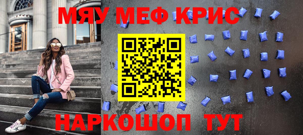 Холмск  МЯУ-МЯУ  Вход с VPN  МЯУ-МЯУ кристаллы 