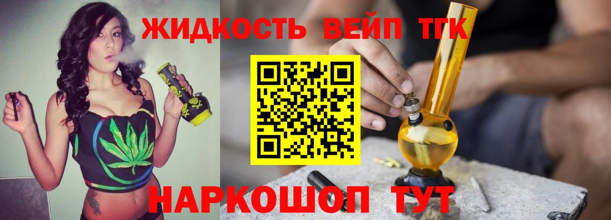 ТГК гашишное масло Холмск